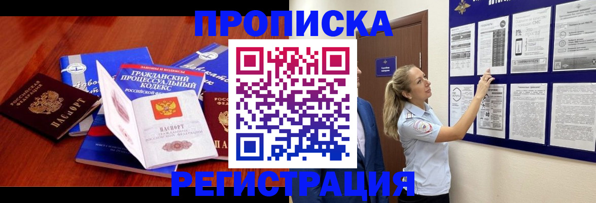 прописка иностранных граждан в Берёзовском