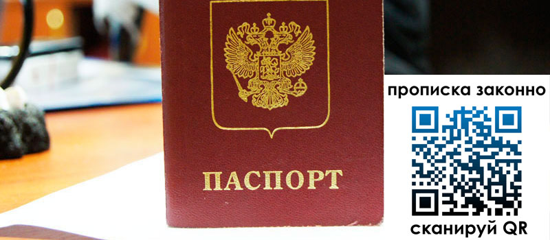 прописка в Берёзовском регистрация в Берёзовском